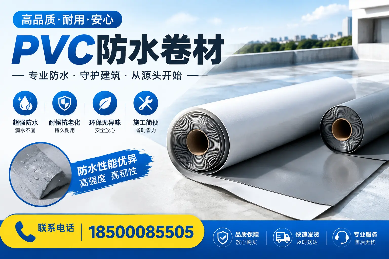 pvc防水卷材在乐东的应用案例分析